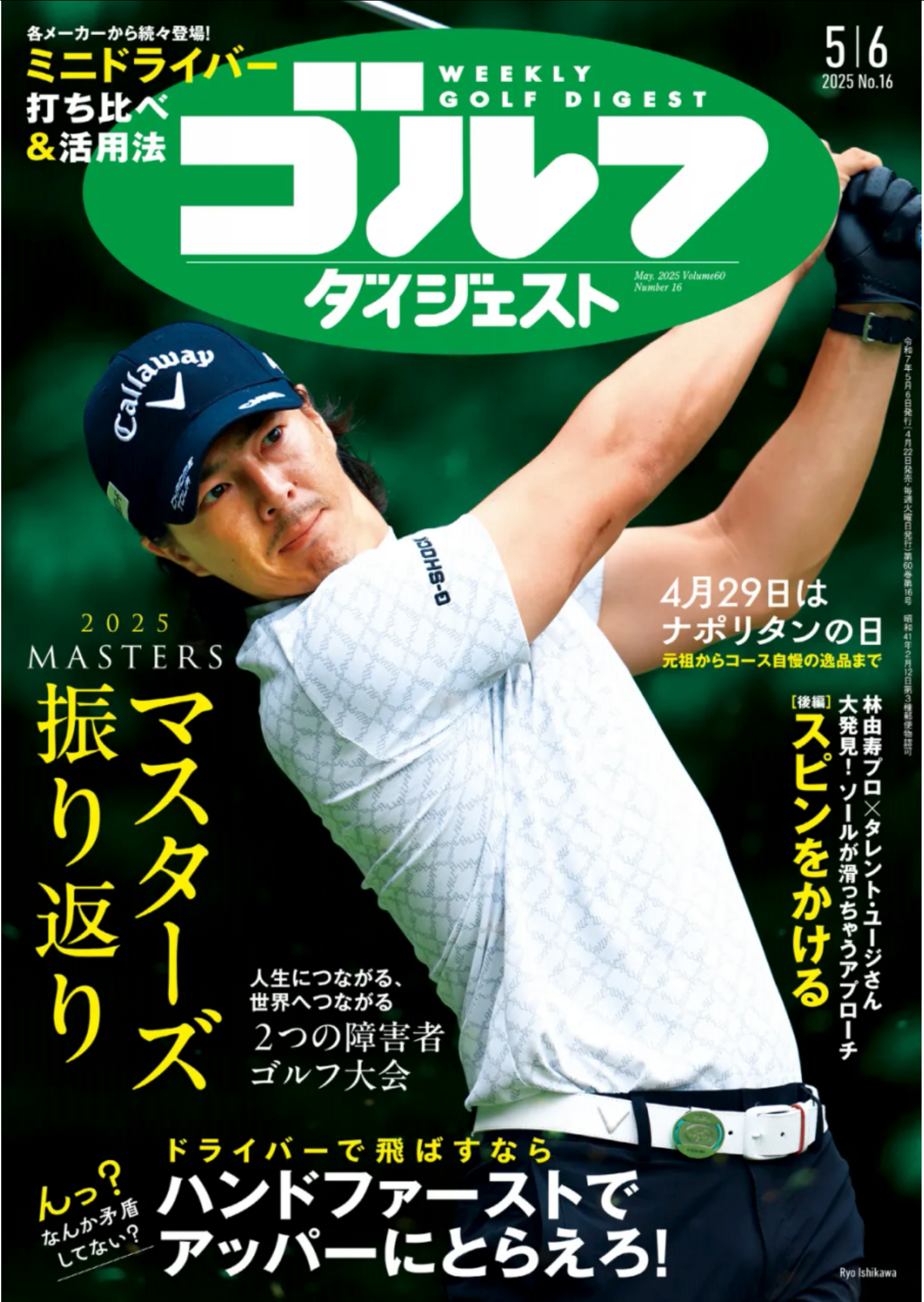 雑誌掲載のお知らせ